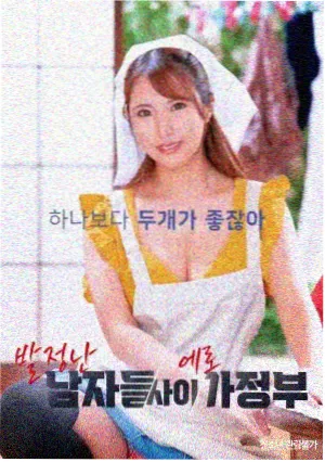 《窃欲偷香》导演剪辑版封面